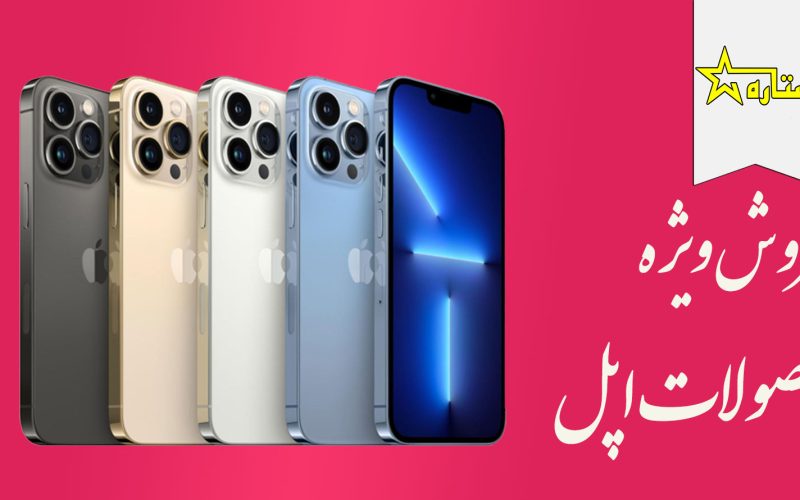 فروشگاه موبایل ستاره تهرانپارس خ جشنواره بالاتر از چهارراه تپه نبش کوچه ولیعصر پ۳۶۰